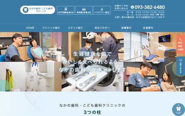 Nakano Dental Clinic - 2-8-20 Yanagimachi, Moji-ku, Kitakyushu, Fukuoka