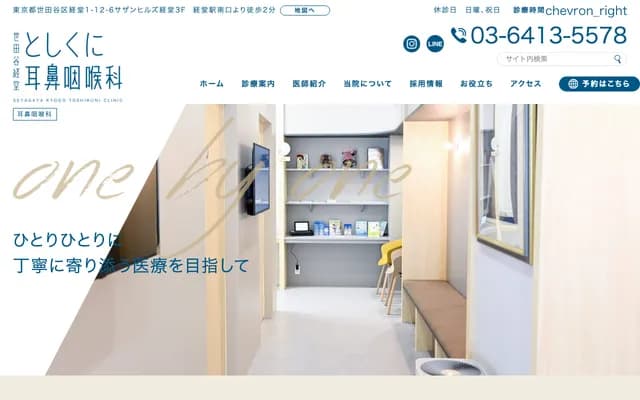 Setagaya Kyodo Toshikuni ENT