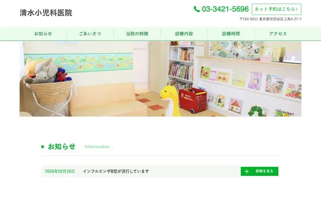 Shimizu Pediatric Clinic