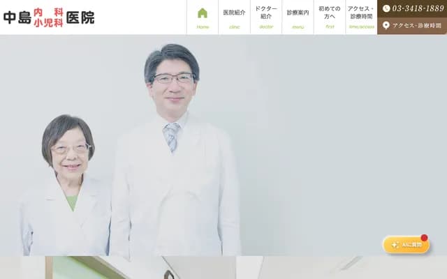 Nakajima Internal Medicine Pediatric Clinic - 5-7-20 Shimo-uma, Setagaya-ku, Tokyo