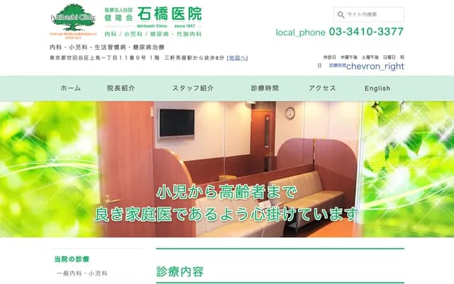 Ishibashi Clinic