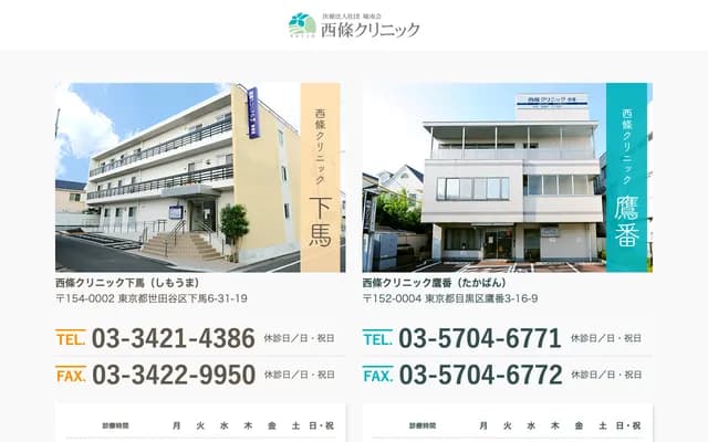 Saijo Clinic Shimo-uma