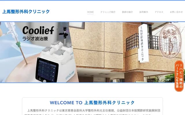 Kamiuma Orthopedic Clinic