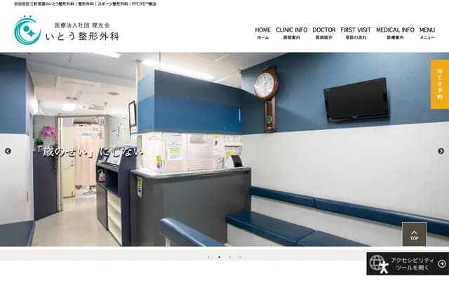 Ito Orthopedics - 1-39-5 Sangenjaya, Setagaya-ku, Tokyo