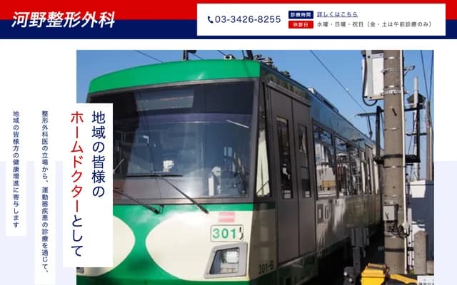 Kono Orthopedics - 1-29-18 Sakura, Setagaya-ku, Tokyo