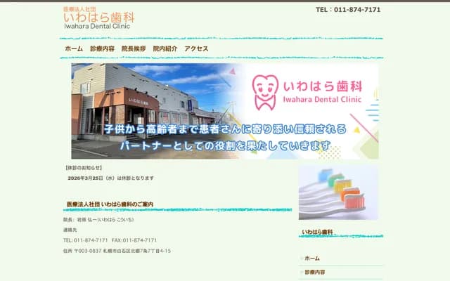Iwahara Dental