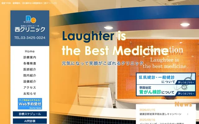 Nishi Clinic - 2-1-33 Kyodo, Setagaya-ku, Tokyo