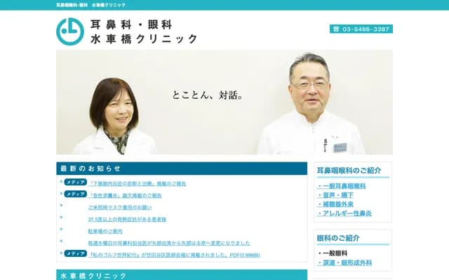 Mizuguruma-bashi Clinic