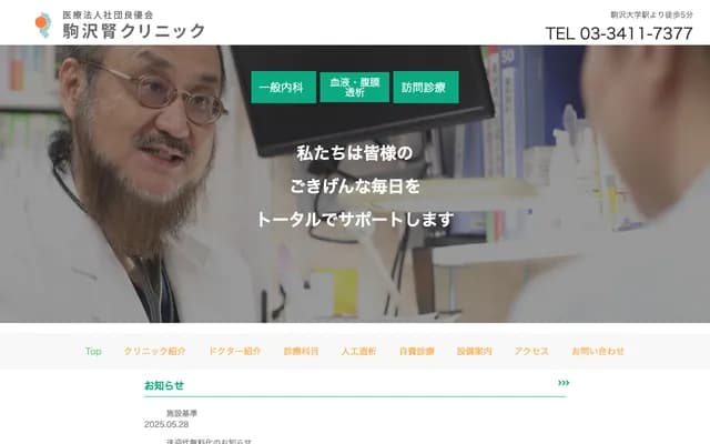 Komazawa Kidney Clinic