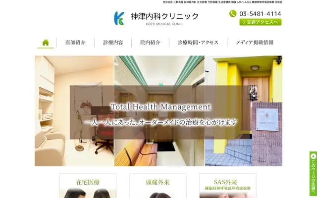 Kozu Internal Medicine Clinic - 5-4-7 Wakabayashi, Setagaya-ku, Tokyo