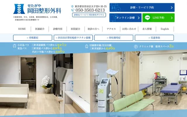 Setagaya Okada Orthopedics