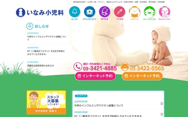 Inami Pediatric Clinic - 3-10-7 Shimo-uma, Setagaya-ku, Tokyo