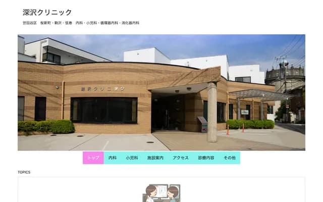 Fukasawa Clinic - 2-39-3 Tsurumaki, Setagaya-ku, Tokyo