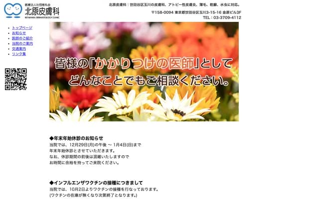 Kitahara Dermatology - 3-15-16 Tamagawa, Setagaya-ku, Tokyo