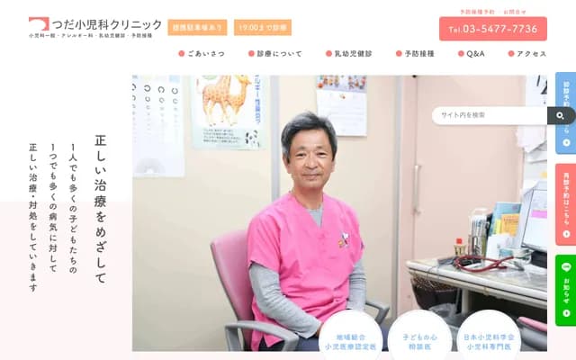 Tsuda Pediatric Clinic - 4-5-8 Setagaya, Setagaya-ku, Tokyo