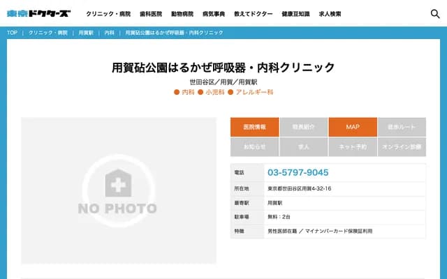 Yoga Allergy Clinic - 4-32-16 Yoga, Setagaya-ku, Tokyo