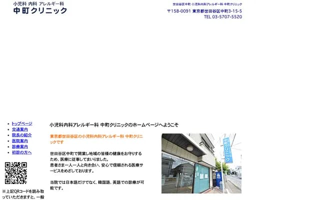 Nakamachi Clinic Pediatrics Internal Medicine Allergy