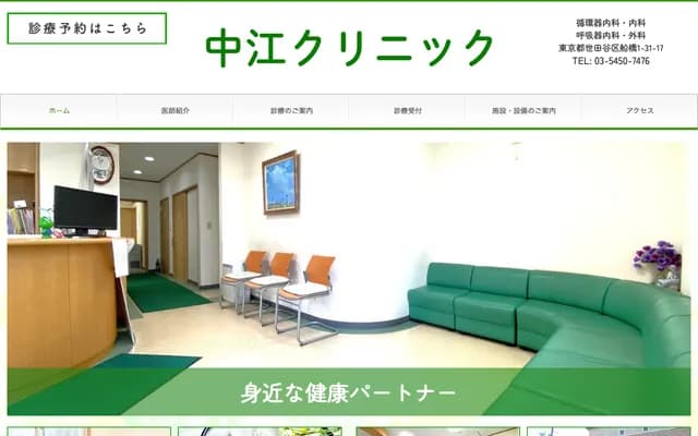 Nakae Clinic