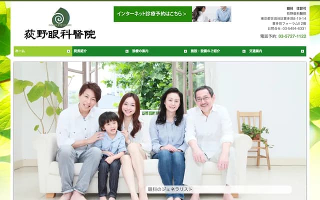Ogino Ophthalmology Clinic