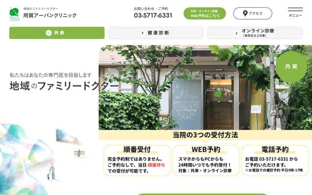 Yoga Urban Clinic - 2-41-17 Yoga, Setagaya-ku, Tokyo