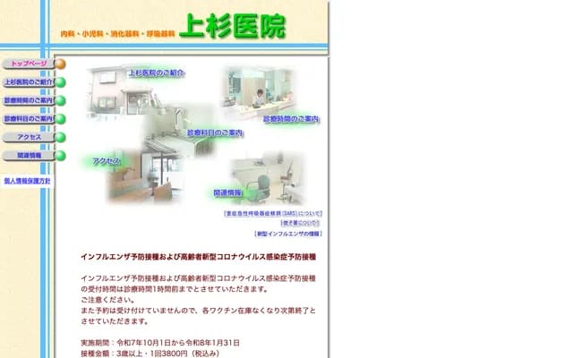 Uesugi Clinic - 1-19-19 Nakamachi, Setagaya-ku, Tokyo