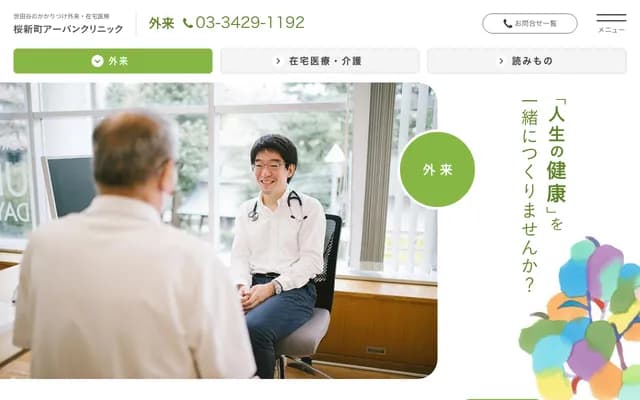 Sakura Shinmachi Urban Clinic