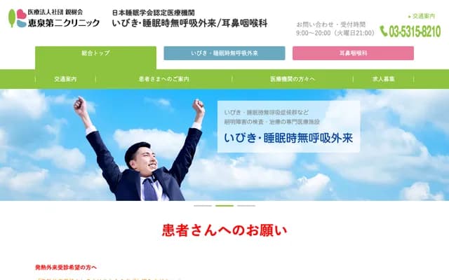 Keisen Second Clinic