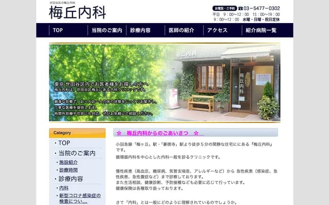 Umegaoka Internal Medicine