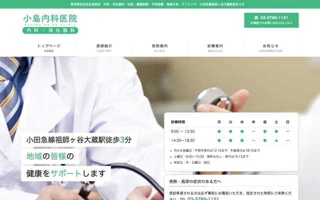 Kojima Internal Medicine Clinic