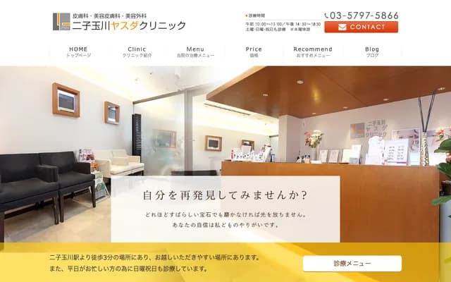 Futakotamagawa Yasuda Clinic