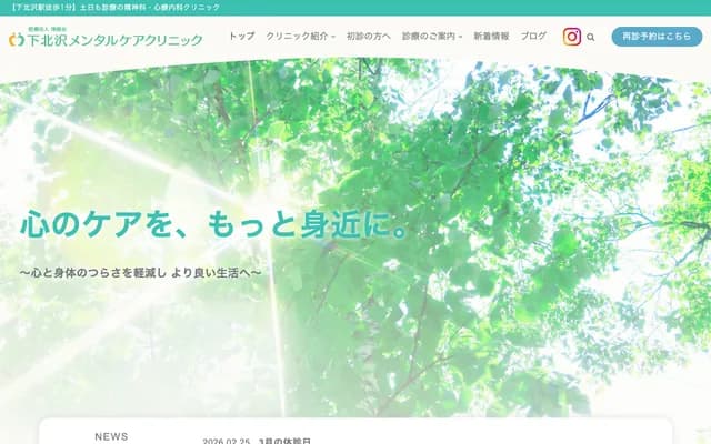 Shimokitazawa Mental Care Clinic