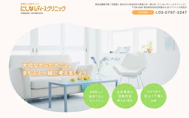 Nishina Ladies Clinic