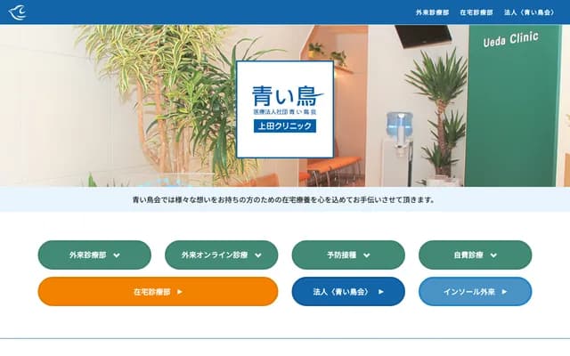 Ueda Clinic