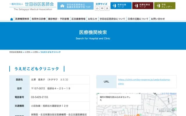 Ueda Kodomo Clinic - 4-25-19 Soshigaya, Setagaya-ku, Tokyo