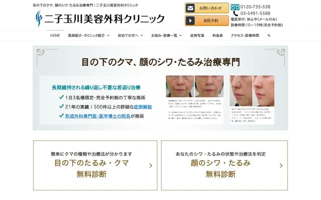 Futakotamagawa Cosmetic Surgery Clinic
