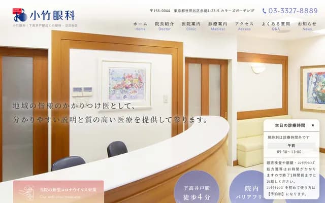 Kotake Ophthalmology