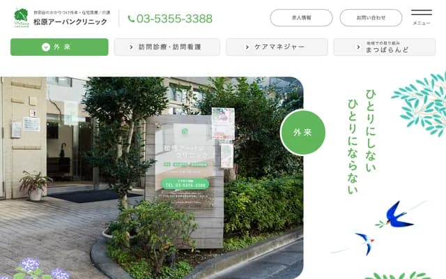 Matsubara Urban Clinic