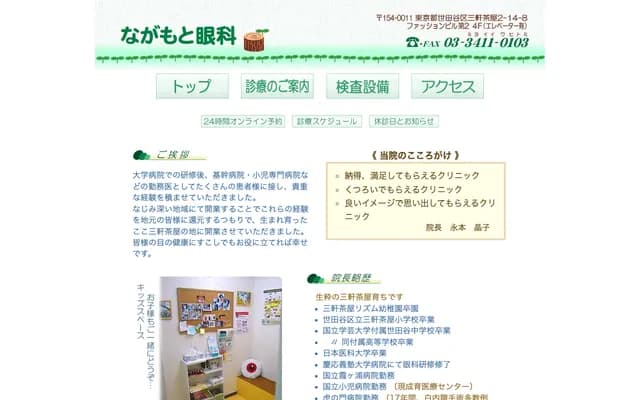 Nagamoto Ophthalmology Clinic