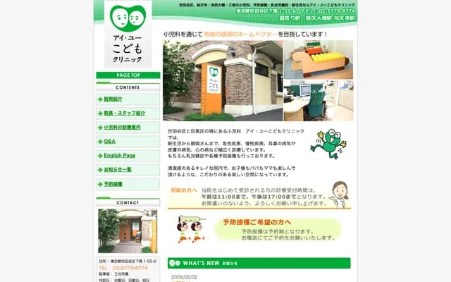 IU Kodomo Clinic - 1-55-6 Shimouma, Setagaya-ku, Tokyo