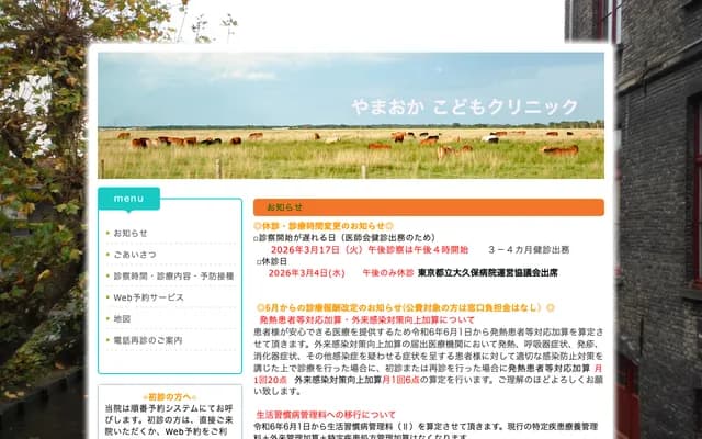 Yamaoka Kodomo Clinic