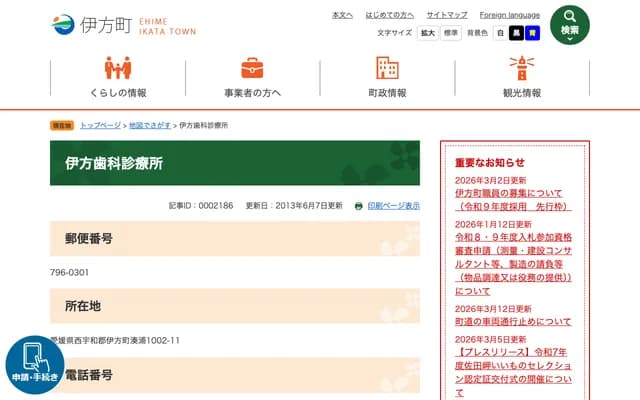 Ikata Dental Clinic - 1002-11 Minatoura, Ikata-cho, Nishiuwa-gun, Ehime