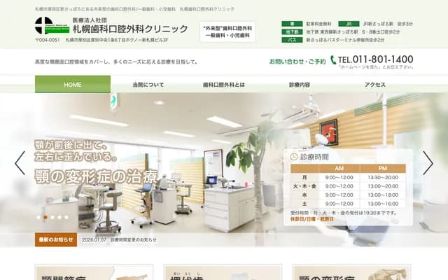 Sapporo Dental Oral Surgery Clinic