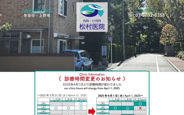 Matsumura Clinic