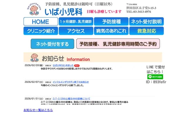 Iba Pediatrics Clinic - 3-15-3 Taishido, Setagaya-ku, Tokyo