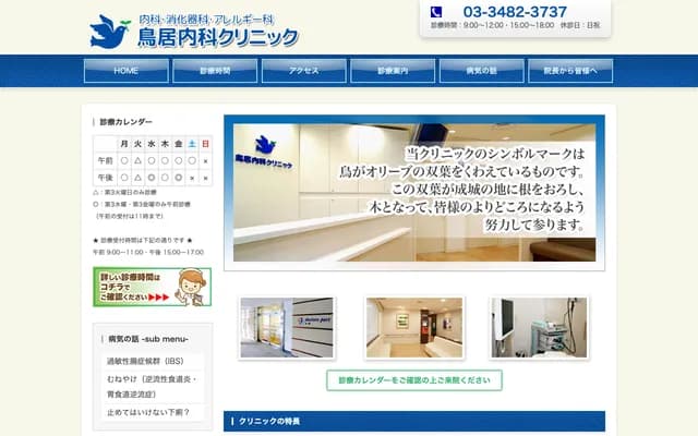 Torii Internal Medicine Clinic - 6-5-34 Seijo, Setagaya-ku, Tokyo