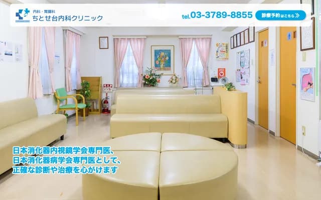 Chitosedai Internal Medicine Clinic - 5-18-10 Chitosedai, Setagaya-ku, Tokyo