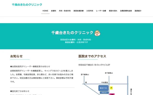 Chitosedai Kitano Clinic