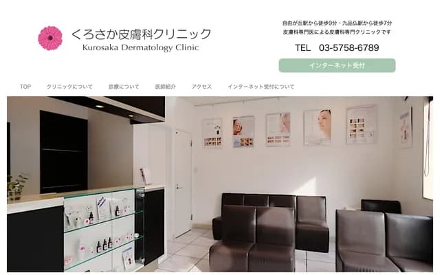 Kurosaka Dermatology Clinic