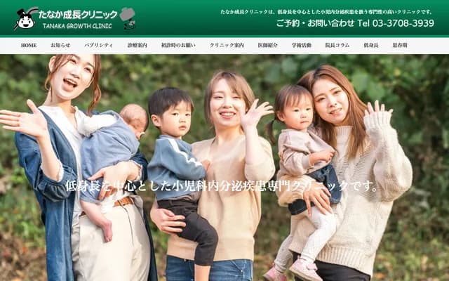 Tanaka Growth Clinic