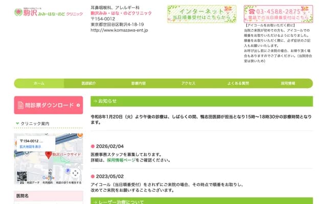 Komazawa Ear, Nose and Throat Clinic - 4-18-19 Komazawa, Setagaya-ku, Tokyo